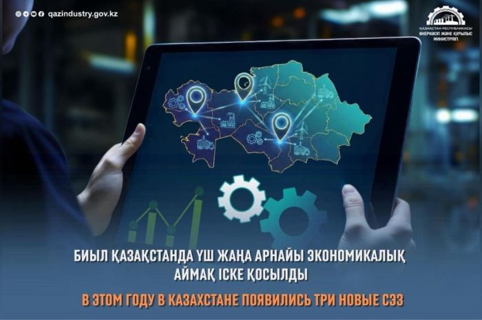 Биыл Қазақстанда үш жаңа АЭА пайда болды