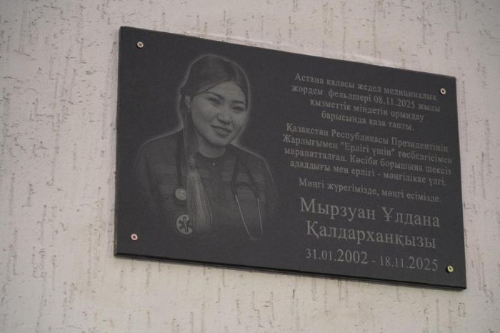 Елордада ерлікпен қаза тапқан жас маманға ескерткіш тақта қойылды