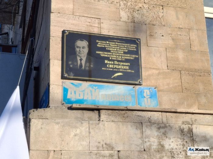 Атырауда журналист-майдангер Иван Свербихиннің есімі ұлықталды