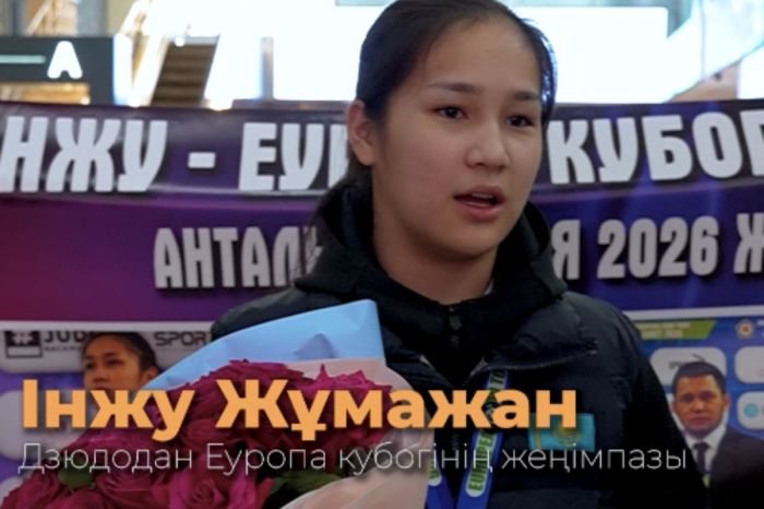 ​Атыраулық дзюдошы Еуропа кубогында екінші рет жеңімпаз атанды