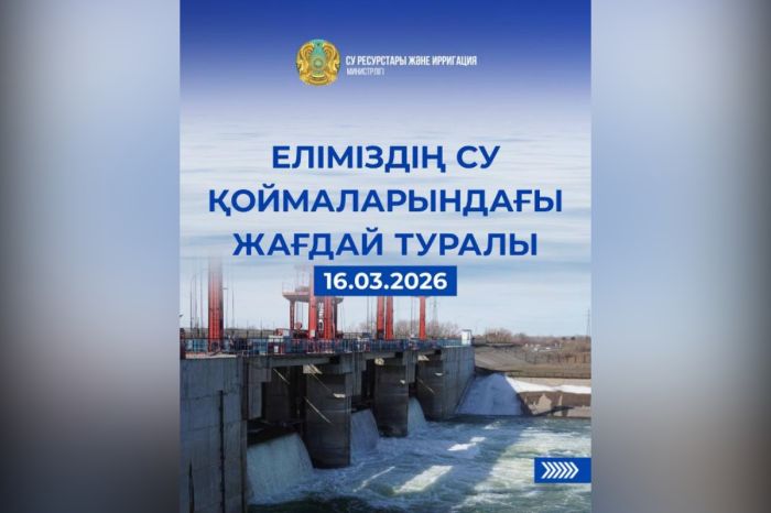 Еліміздің су қоймаларындағы жағдай туралы