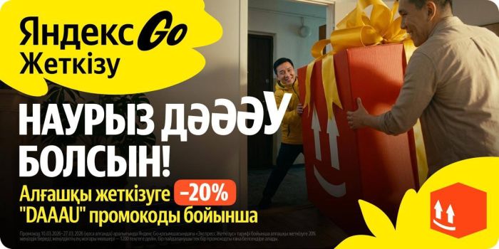Наурыз дәу болсын: Yandex Qazaqstan көктемдегі басты мерекенің мән-маңызын қалай жеткізді