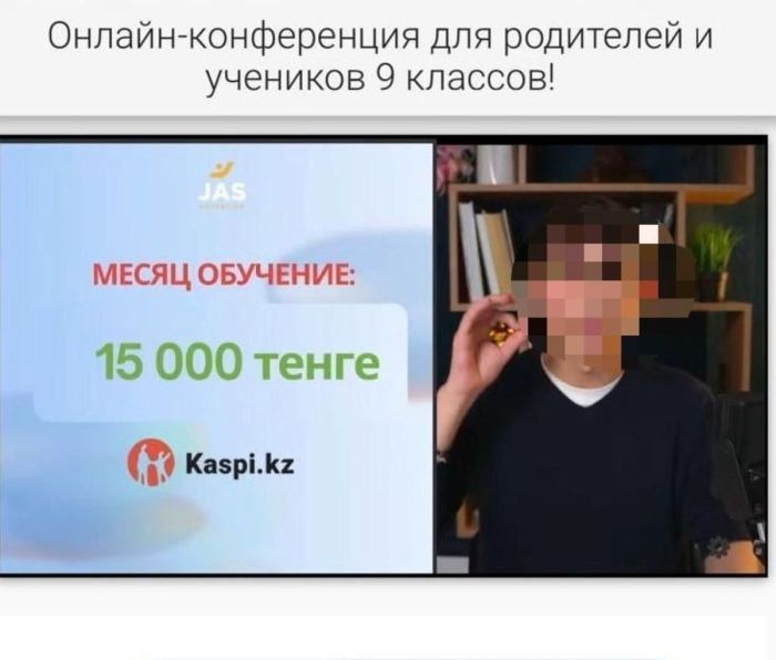 Атырауда түлектерге арналған вебинарлар жарнама алаңына айналды