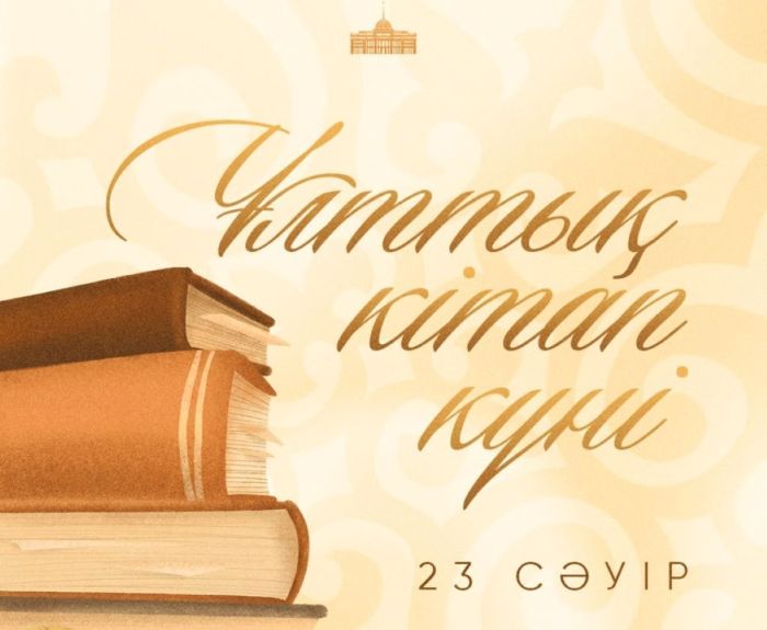 ​Тоқаев Қазақстан халқын Ұлттық кітап күнімен құттықтап, арнаулы Жарлық шығатынын айтты