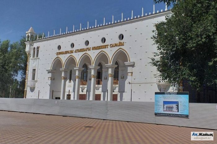 ​Атырауда Құрманғазы атындағы мәдениет үйін қалпына келтіру жұмыстарын прокуратура тексеруде