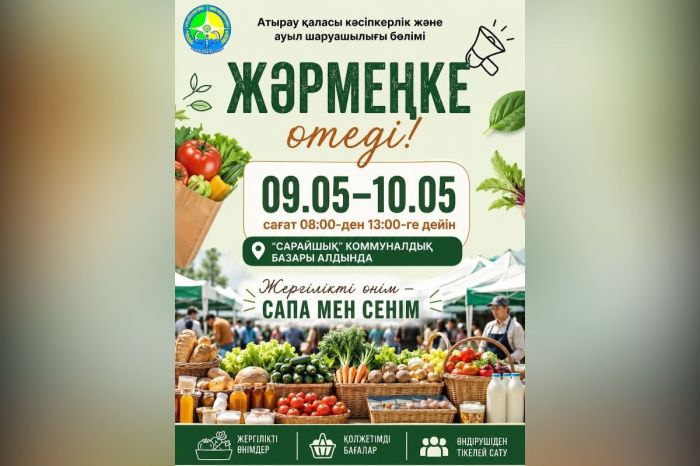 Атырауда азық-түлік жәрмеңкесі өтеді
