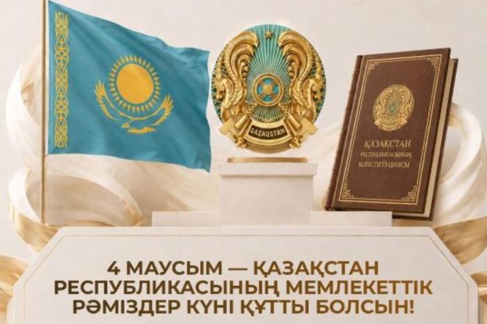 Қазақстан Мемлекеттік рәміздер күнін атап өтуде