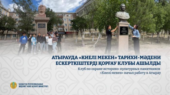Атырау жастары тарихи нысандарды сақтауға кірісті