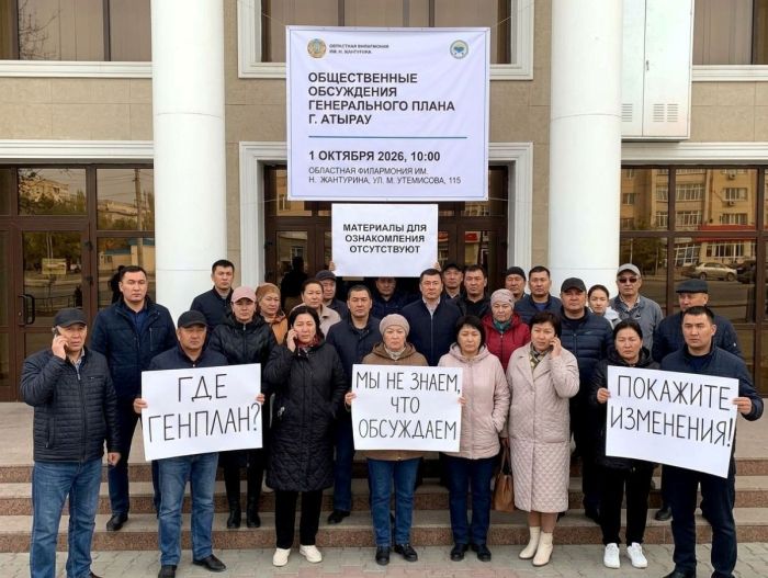 Атыраудың бас жоспарын талқылау ұсынылып отыр, бірақ оның құжатымен алдын ала танысу мүмкін емес