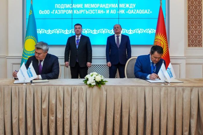 ​QazaqGaz және «Газпром Қырғызстан» ынтымақтастық туралы меморандумға қол қойды