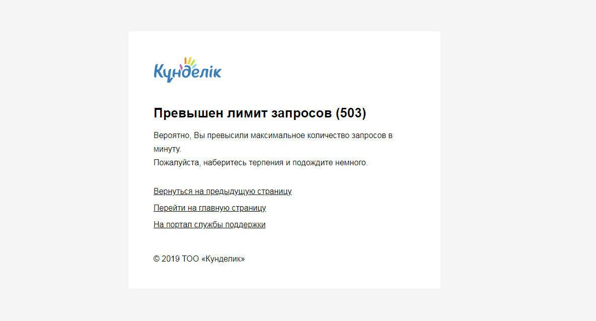 Превышено ограничение. Ошибка 404 дневник ру. Ошибка дневник ру. Ошибка электронного дневника. Ошибка сервера дневник ру.