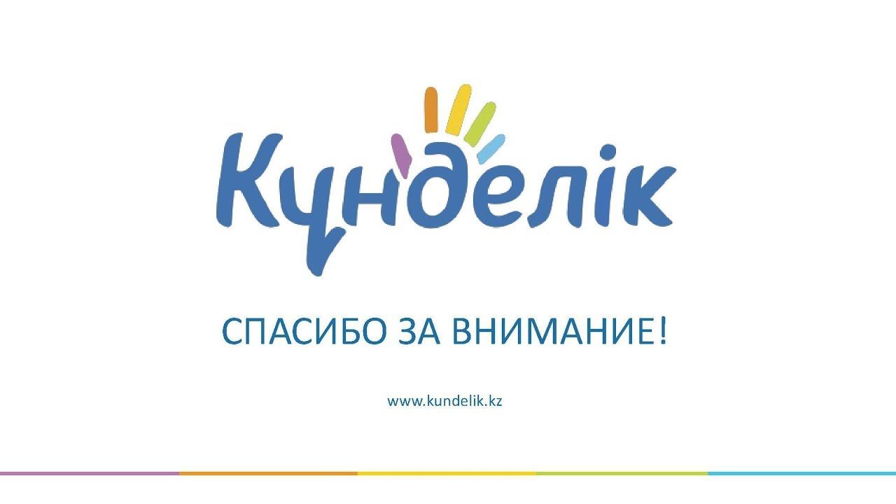 Кунделик кз фото