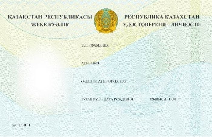 В Казахстане может поменяться дизайн удостоверения личности