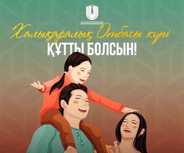 ​​Уполномоченный по правам человека в РК поздравил казахстанцев с Международным днём семьи