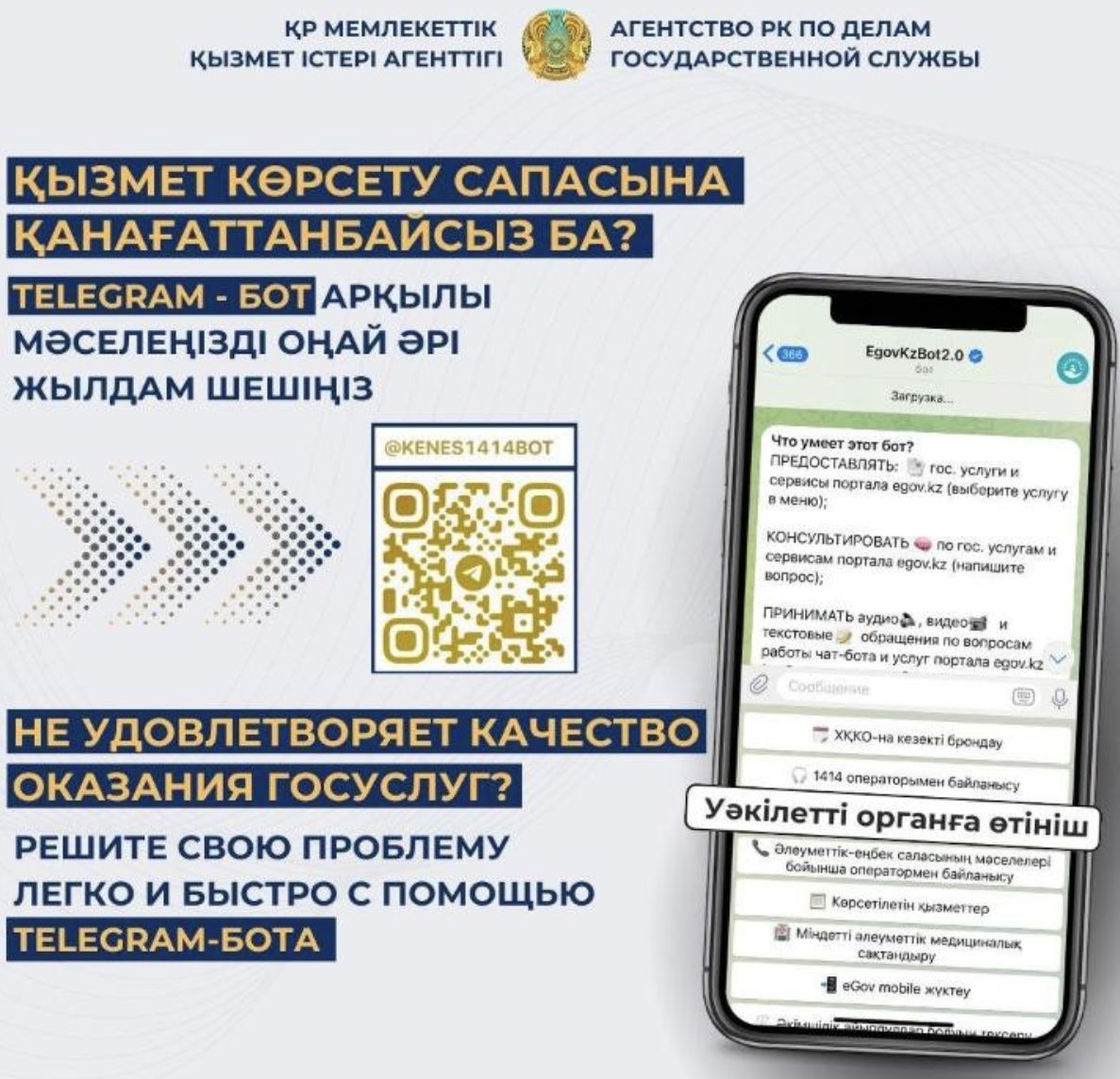 У граждан появилась возможность в пару кликов пожаловаться на некачественно  оказанную госуслугу — новости на сайте Ак Жайык