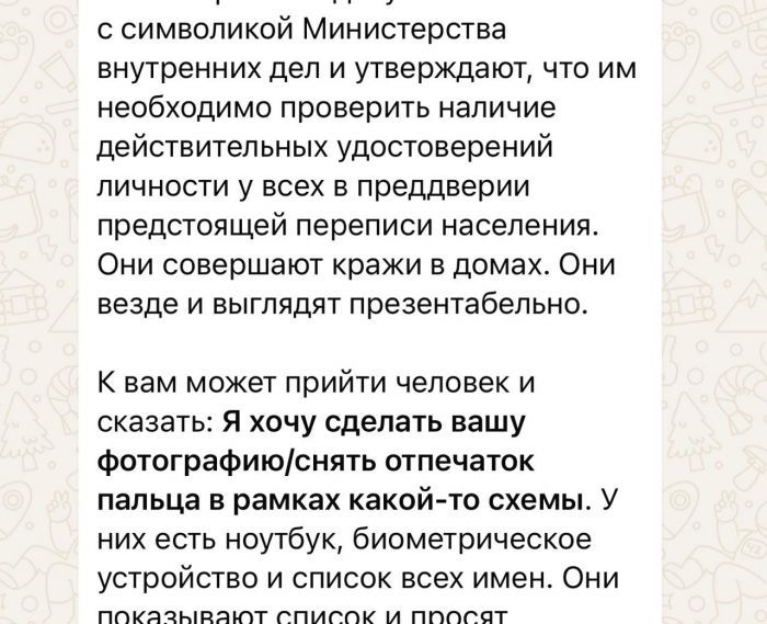 Ходят по квартирам, снимают отпечатки: что о новой рассылке говорят в МВД