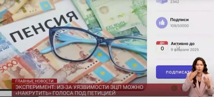 Из-за уязвимости ЭЦП можно накрутить голоса под петицией