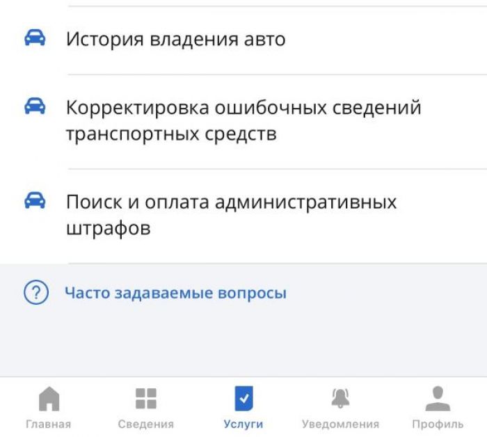 Проверить историю авто со смартфона могут пользователи eGov Mobile