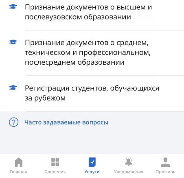 Подтвердить подлинность документов об образовании можно в приложении eGov Mobile