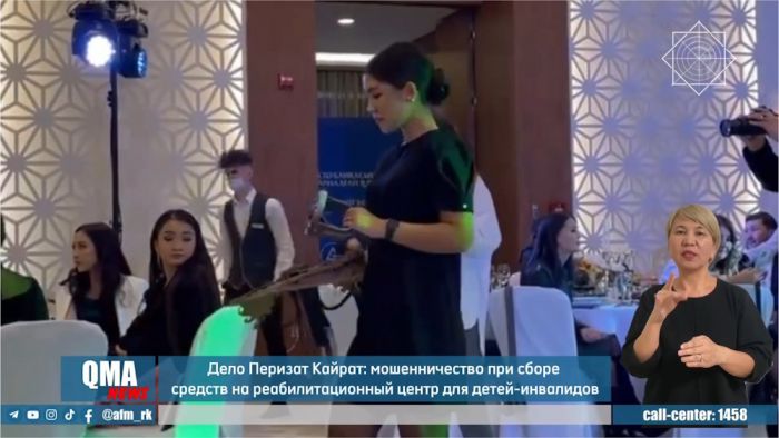 Перизат Кайрат присвоила деньги на строительство реабилитационного центра