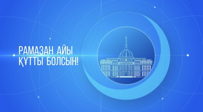 Токаев поздравил казахстанцев с началом месяца Рамазан