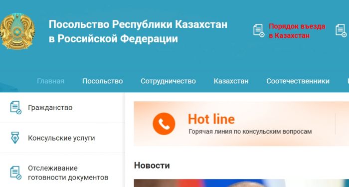 Хакеры получили данные посольства Казахстана в России