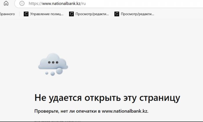 Сайты Нацбанка, Самрук-Казыны и КазМунайГаза оказались недоступны
