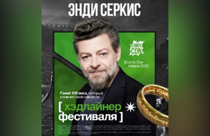Легендарный Голлум и Цезарь оживут в Казахстане: Comic Con Astana анонсировал первого хедлайнера