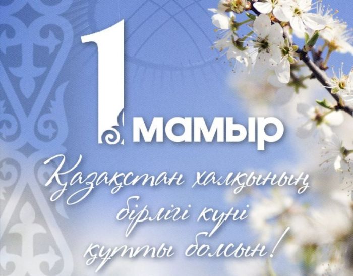 ​Президент поздравил казахстанцев с Праздником единства народа Казахстана