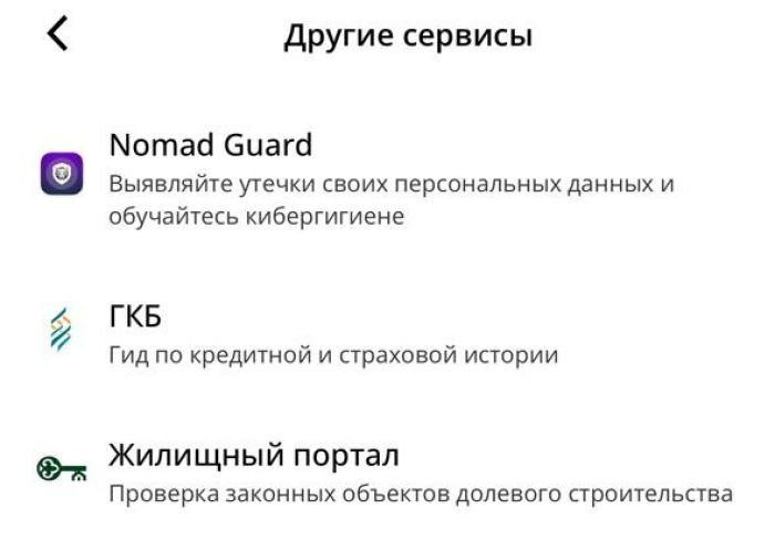 Проверка утечек и подозрительных ссылок — новый инструмент в eGov Mobile