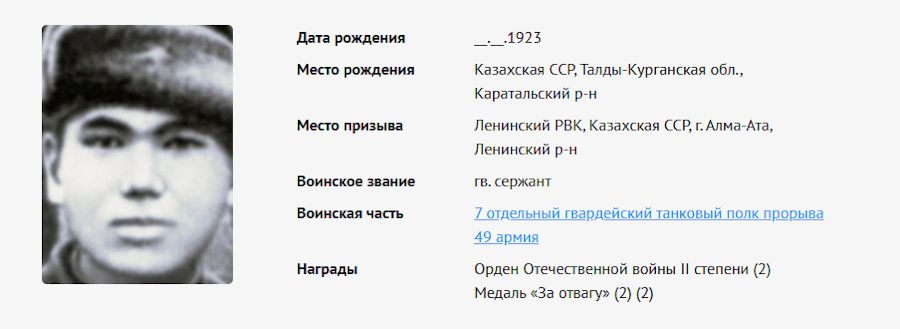 сводная информация о красноармейце Кемеле Токаеве сводная информация о красноармейце Кемеле Токаеве