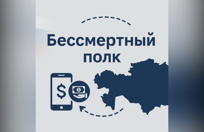Российский след в акции "Бессмертный полк": кто и зачем предлагал казахстанцам деньги за участие в акции?
