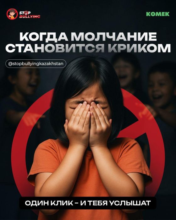Когда молчание становится криком: как цифровая платформа помогла спасти школьницу от буллинга