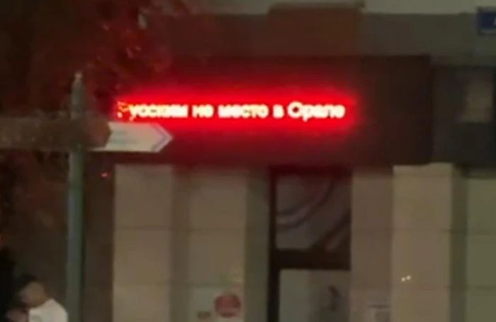 В Уральске подросток вывел оскорбительную надпись на фасаде магазина