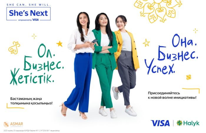 Visa и Halyk объявляют о старте приёма заявок для участия в четвёртой волне She’s Next