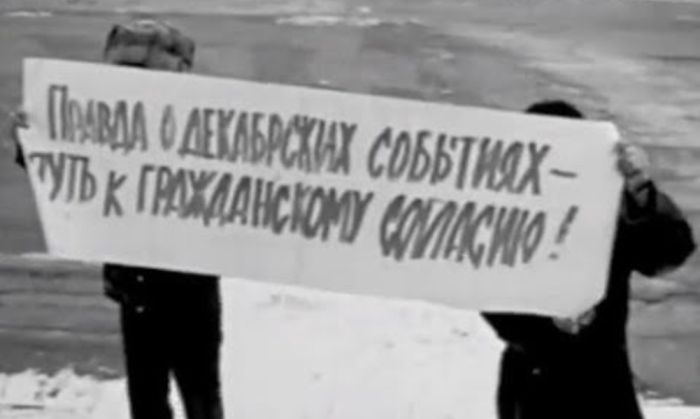 Участник декабрьских событий реабилитирован спустя 40 лет