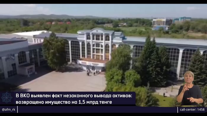 АФМ вернул вузу в Усть-Каменогорске госдолю в технопарке на 1,5 млрд тенге