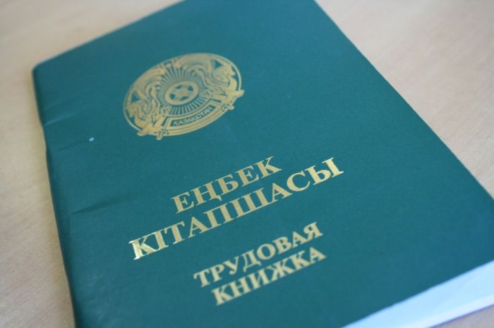 Казахстанцам больше не нужна трудовая книжка