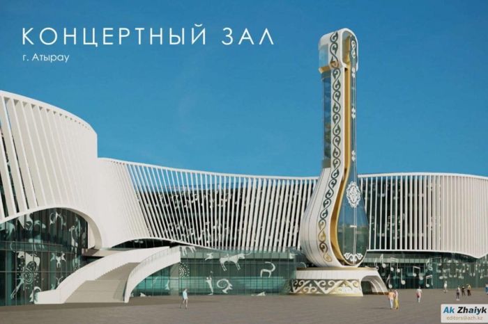 В Атырау построят  новые точки притяжения - музей и концертный зал