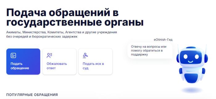 Куда жалуются казахстанцы - в госорганы поступило 2,7 млн обращений за полгода