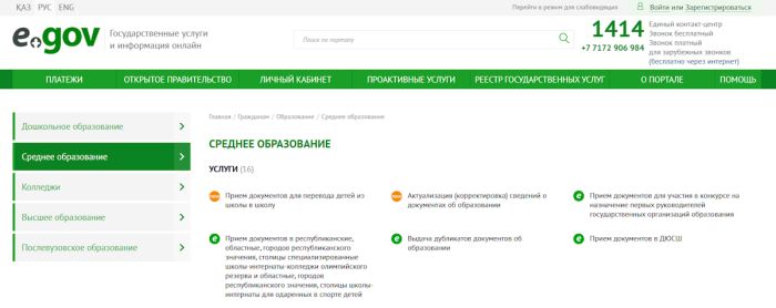 Перевод ребёнка в другую школу теперь доступен онлайн на eGov