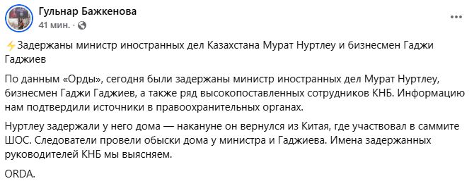 скриншот поста на личной странице Бажкеновой в Фейсбуке