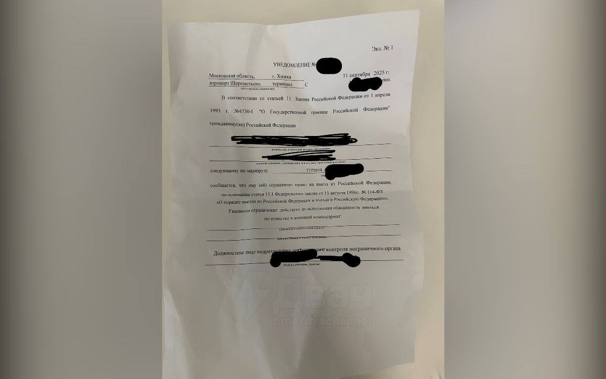 уведомление об ограничении выезда