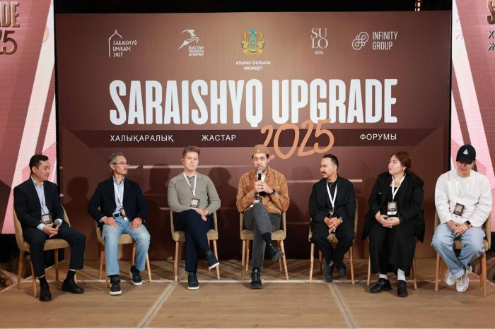 В Атырау стартовал международный форум «Saraishyq Upgrade-2025»