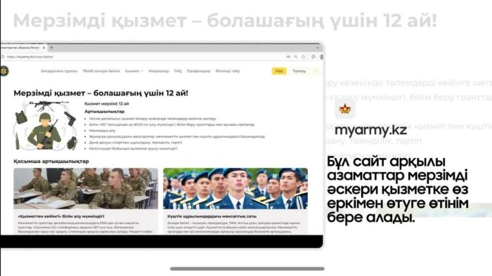 Армия в один клик: Минобороны запустило портал MyArmy.kz