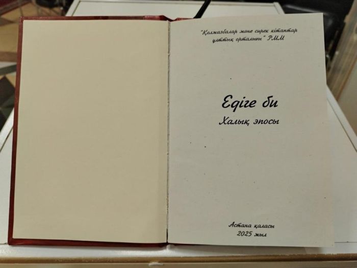 В Астане опубликовали рукопись эпоса «Едыге би»