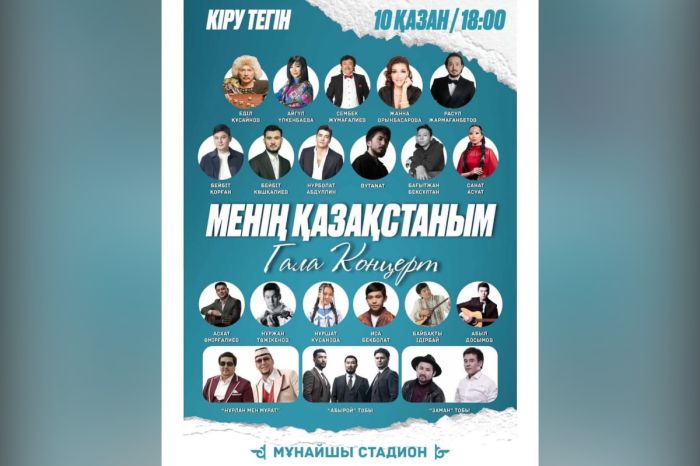 В Атырау пройдет гала-концерт «Менің Қазақстаным», посвящённый 90-летию Жумекена Нажимеденова