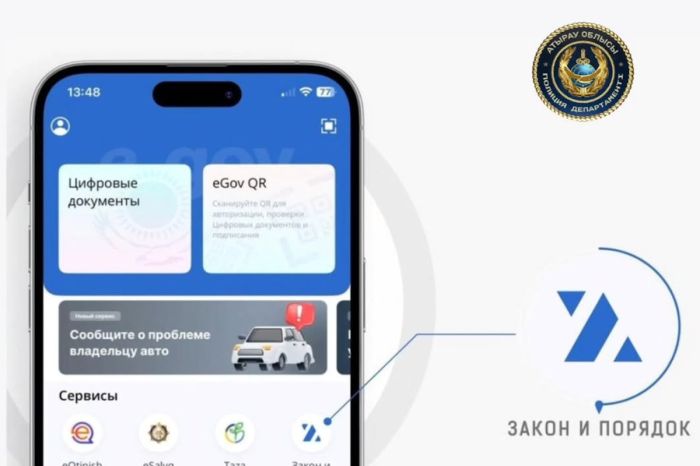 Жители Атырау активно сообщают о правонарушениях через E-Gov, Kaspi и Halyk Bank