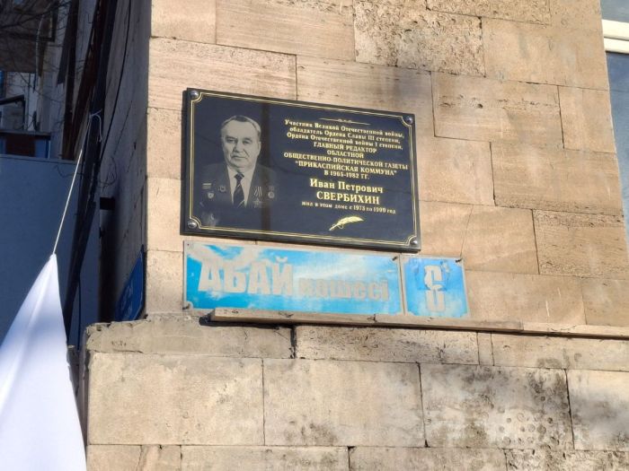 В Атырау увековечили память журналиста-фронтовика Ивана Свербихина