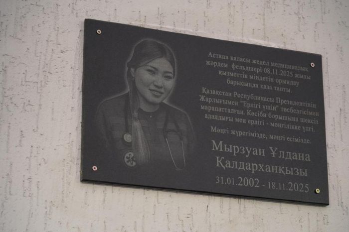 Её не спасли: в Астане увековечили память девушки‑фельдшера, погибшей при спасении других